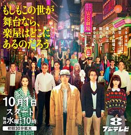 如果這個(gè)世界是一座舞臺(tái)，后臺(tái)究竟在哪里