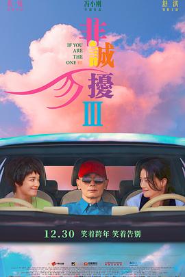 非誠勿擾3預告片