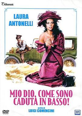 上帝，我怎么掉了下來！